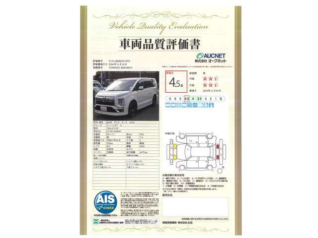 全車安心の第三者機関AISの評価書付き！詳しくはお問い合わせください。