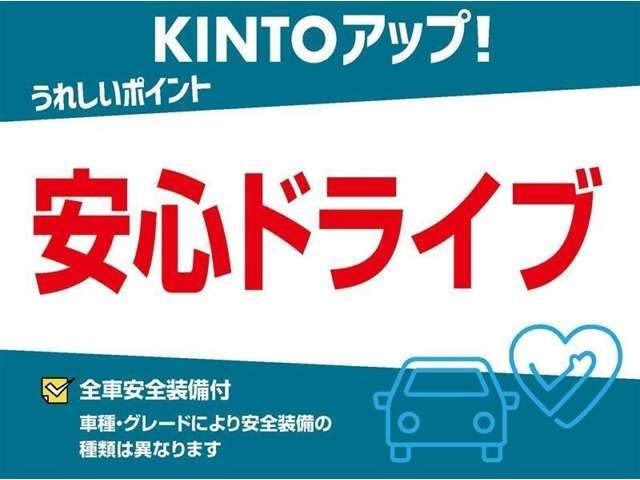 【トヨタモビリティ富山のKINTOアップ！】KINTOにてお乗りいただいていた車で、安全装備付きです！事故安全防止のためのドライバーサポート機能で安心です♪
