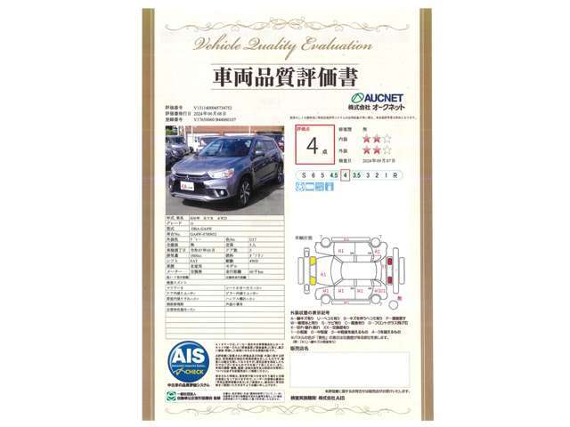 全車安心の第三者機関AISの評価書付き！詳しくはお問い合わせください。