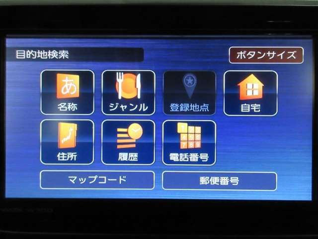 目的地設定画面