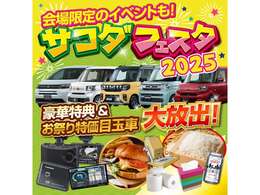 ■サコダフェスタ■☆7月2日か7月31日までサコダフェスタを実施しております☆