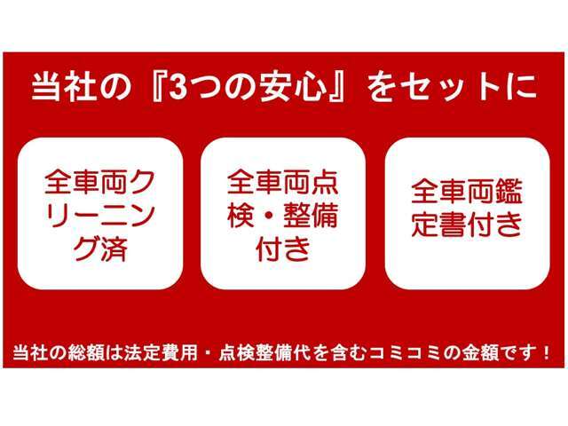 安心の総額表示店です♪法定費用（重量税2年分・自賠責25ヶ月分を含む)＋整備・登録費用など含んだ価格です♪