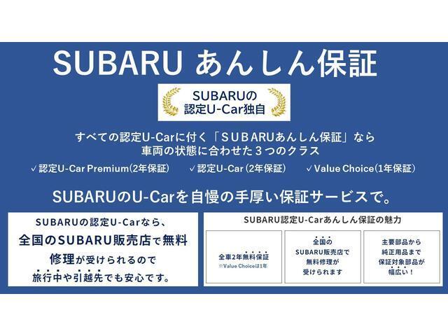 全車に納車日より1年間・走行距離距離無制限の「スバル安心保証」付き！わずかなご負担で最長3年まで延長可能です。(アイサイト搭載車は2年間、最長5年まで延長可能です)