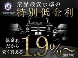 ☆特別低金利1.9％～（実質年率）ローン最長120回まで対応！全車お買得価格にてご案内！お気軽にお問合せ下さい！【TEL：04-7123-6000　Mail：info＠tuc-kashiwa.com】