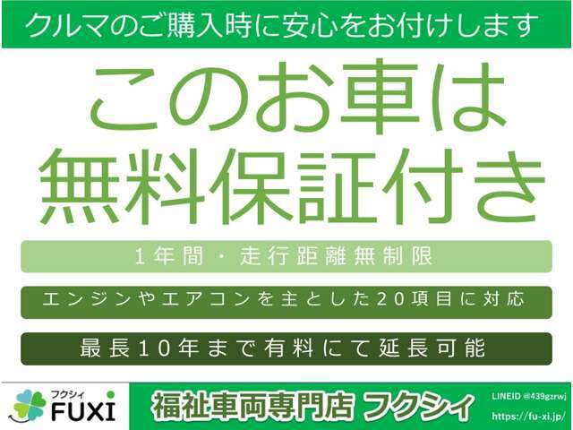 有償で保証をさらにグレードアップする事も可能でございます。（一部車種除く）