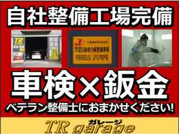 自社整備工場を完備しております。販売後のアフター面や板金も当店にお任せください。