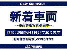※現在車両の写真準備中です。ご商談は随時受け付けておりますので、お気軽にお問合せ下さいませ。