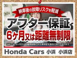 こちらの車両はカーセンサーアフター保証6カ月間（走行距離無制限）をお付けしております。1年、2年、3年の保証をご希望の際は追加料金でご加入可能ですので、お申し付けください。