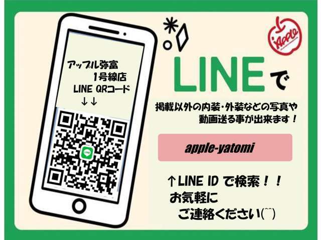 TEL：0567--64-1300　　　　LINE ID　apple-yatomi　　メールアドレス　yatomi@kaitori-apple.com