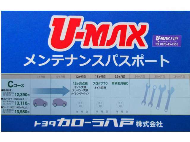 Aプラン画像：次回の車検時まで当社のみで使用できるメンテナンスパスポ‐トを全車種1万円でお付けします「12ヶ月点検・オイル・エレメント交換・タイヤローテンション/18ヶ月目プロケア10・オイル交換」