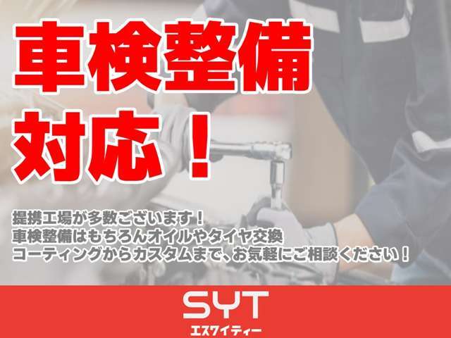 認証工場との提携が多数あります！愛車のメンテナンスは安心してお任せください！