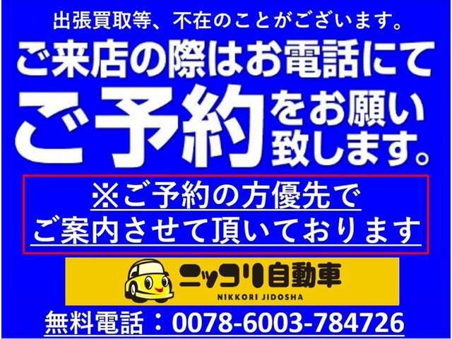 出張査定が多いので、是非ご予約頂くと助かります。