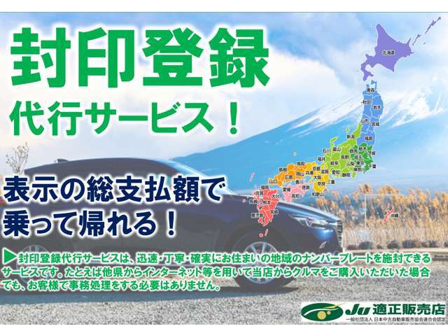 納車の際に岡山の当店までお越し頂ければ追加の費用は一切いただきません！岡山県外の封印登録が可能なお店です！お問い合わせください！