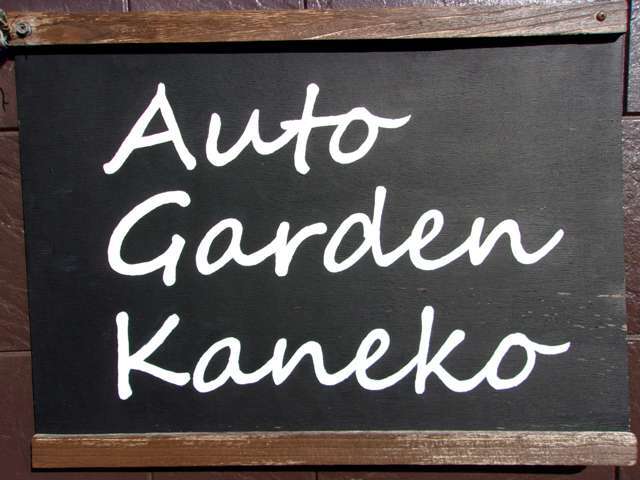 創業以来変わらない昔ながらの中古車屋さんです、無料代車、サービスリフト2台、タイヤチェンジャー、バランサーなど自社作業に拘りがあります。当社の強みになります。