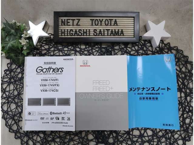 【取説・メンテナンスノート】お車の取扱説明書＆ナビ取扱説明書＆整備記録簿が付いています。