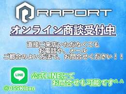 お問合せ方法：LINE（ID)→@055klbxn　お電話→0465-20-6162　メール：info@raport.works