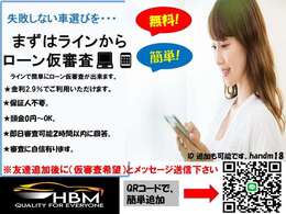 ★簡単ローン仮審査★結果はお電話させていただきます。メール報告ご希望の場合備考欄にメールとご記載ください。♪TEL:0471-93-8460　LINE:：handm18