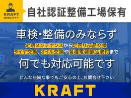 【認証工場】車検・整備はもちろんお車のことなら何でもご相談ください！プロの整備士がお車のサポートをさせていただきます！