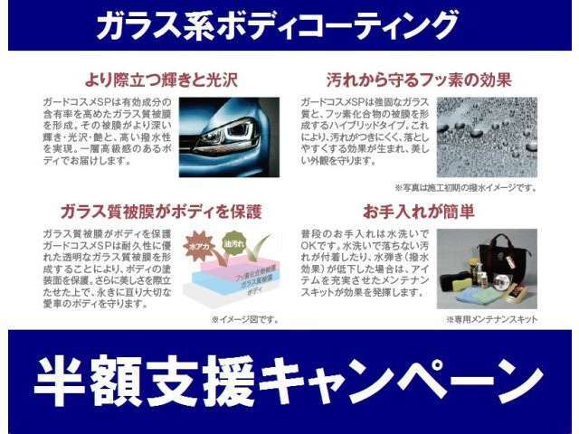 ガラス系コーティング半額キャンペーン実施中。