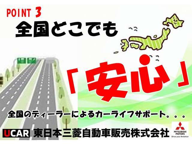 全国どこでも『安心』