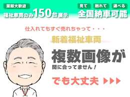 仕入れてもすぐ売れてしまうため、複数画像の撮影が間に合っていません。このお車にご興味がある方は、たすかる公式LINEにてお友だち登録をしてください。優先的にご案内いたします。