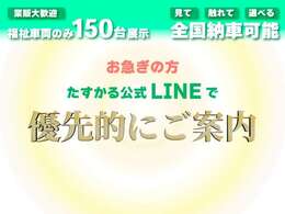 小さなキズや凹み、福祉装置の使い方まで、詳しく動画でご覧いただける動画もたくさんご用意したYouTubeチャンネルもあります。ご来店予約もたすかる公式LINEで承っております。