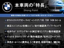 この車両の主なオプション・装備一覧となります。ここには記載のしきれない魅力的な装備も多く、詳しくはオートステージ幕張迄お気軽にお問い合わせください