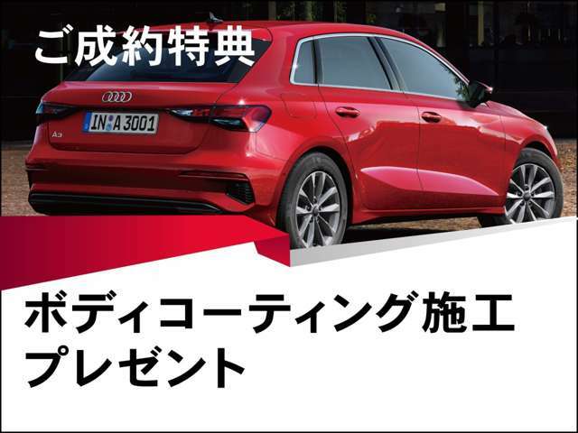 11月中に御成約のお客様には、￥183,700-相当のボディーコーティングを、無料にて施工致します。