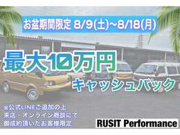 お盆期間限定8月9日から8月18日まで実施しております