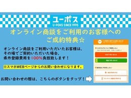 WEB商談キャンペーン実施中です！