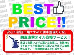 安心の認証工場ですので納車整備もバッチリです！全車納車前のオイル交換は実施いたします！