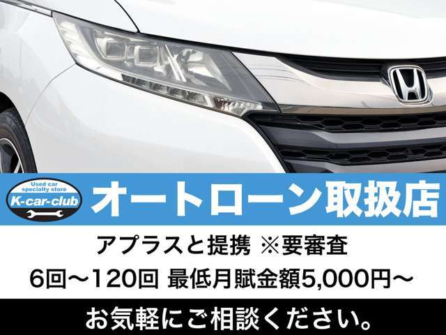 オートローンの取扱い可。ネットで即時審査可能です。●お問い合わせは、お気軽に！　店主直通070-5335-5117（加藤）深夜23時頃までOK