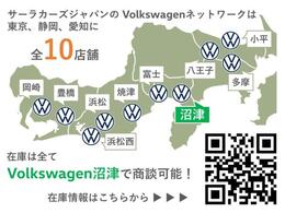 フォルクスワーゲン正規ディーラーを10店舗広域展開しています。元試乗車や社有車、1オーナーの下取車など厳選された認定中古車300台を当店でご案内可能です。お気軽にお問い合わせください。