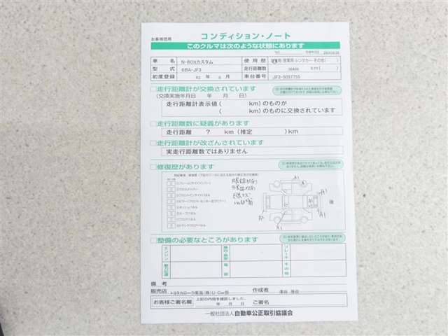 コンディションノートで車両の状態をご確認ください。