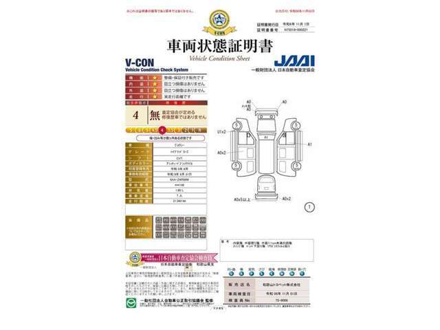 第三者機関「日本自動車査定協会」の車両状態証明書にて情報開示。一台ずつ内外装をチェック。安心のトヨペットU-Car！★査定協会評価点4点★