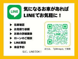 公式LINEはじめました！お友達登録いただくと、在庫確認・お見積り依頼・詳細画像の送付など、すべてLINEでスムーズに対応可能です！