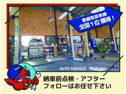 整備取り扱い実績、全国1位獲得！納車前点検・アフターフォローはお任せください！