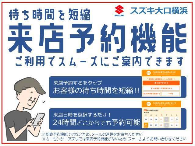 当店は来店予約機能がご利用できます！スムーズなご案内が可能となりますので、ぜひご利用ください。