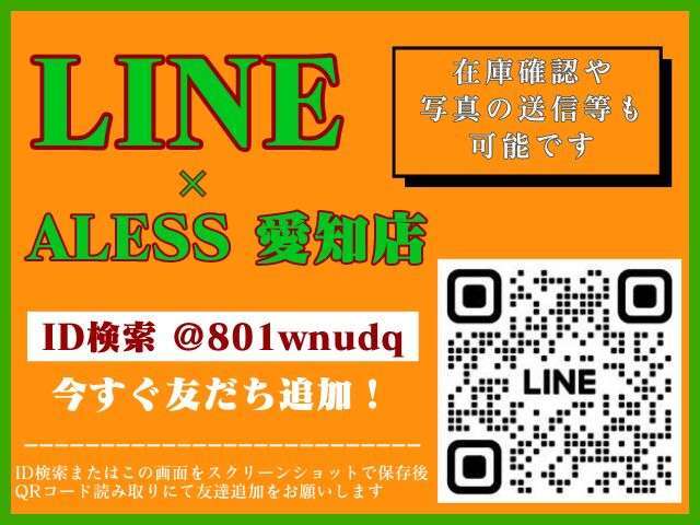 ★ALESS 愛知店　公式LINEアカウント★簡単友達登録でどんな些細な事でもお問合せ下さい★IDは＠801wnudq★こちらのURLからも登録ページに入れます。https：//lin.ee/yjHiI3N