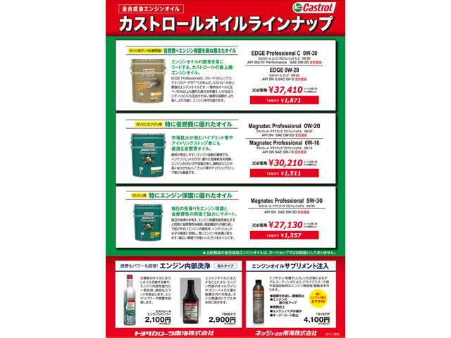 ブランドオイルでエンジン保護、省燃費を手に入れませんか？