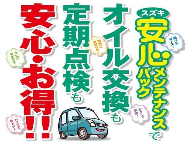 お得なスズキの安心メンテナンスパック付きプランや