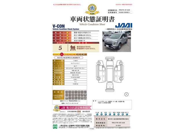 車両状態証明書は『5点』です。