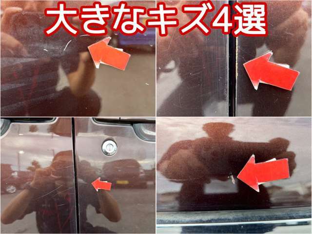 一番目立つ傷4選を公開中■皆さまにあんしんしてお選び頂けるようキズを公開しております■小さな小傷はタッチアップしてお渡しも可能です♪