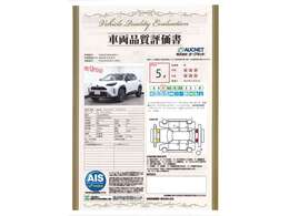 【車輌品質評価書付】第三者機関による車両検査を実施。外装・内装はもちろん、骨格もしっかり検査。その結果を記載した検査証を車両に添付しております。安心して購入していただけると大変好評を頂いております！