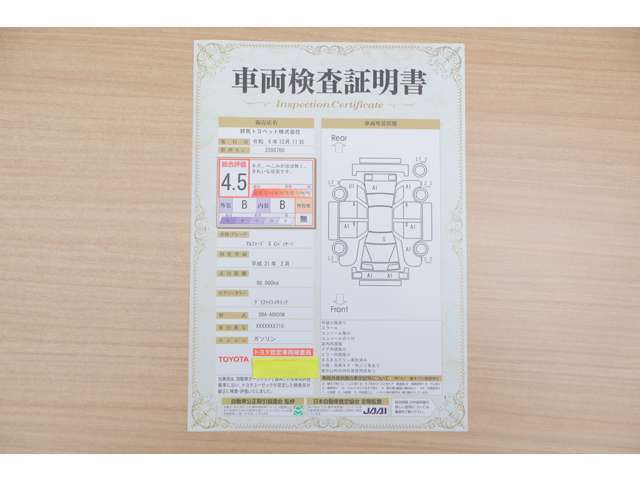 【車両検査証明書】店頭にてクルマの状態が一目で分かる検査証明書を公開中。トヨタ認定検査員が厳しく査定し、状態を点数と図解で表示しています。修復歴はもちろん、傷やヘコミの箇所や程度がご確認いただけます。