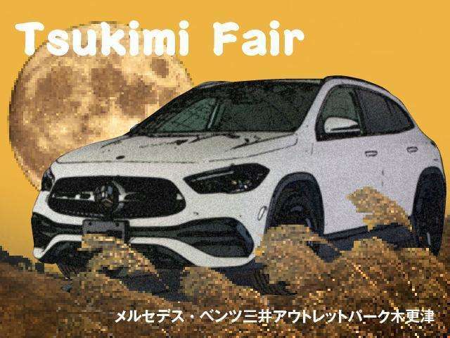 【Tsukimi Fair】 期間中、特選車を多数ご用意いたします！是非、この機会をお見逃しなく。詳しくは、セールススタッフまでお問合せ下さい。