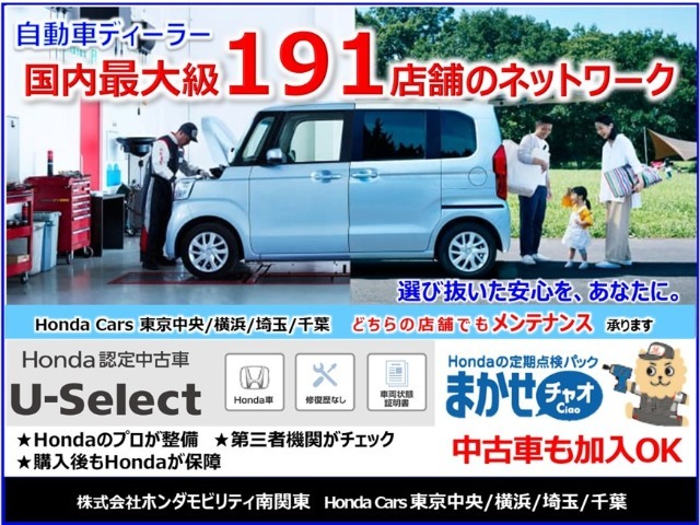 ホンダモビリティ南関東は　国内最大級191店舗のネットワークでお客様の愛車をお守りします！点検パックまかせチャオのご加入がおすすめです。ぜひご検討ください