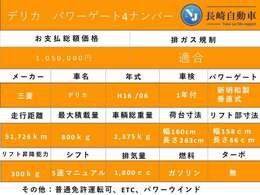 お車の各諸元となります。その他ご不明な点はお気軽にお問い合わせください♪