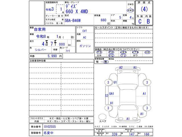 オークション仕入の車両については当該オークション会場の入庫票を表示しております。内外装とも厳しめに表記しておりますのでご参考ください！