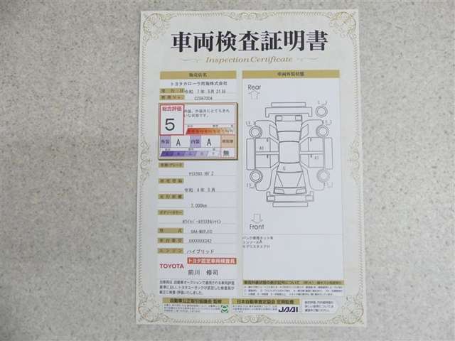 車両検査証明書付き。